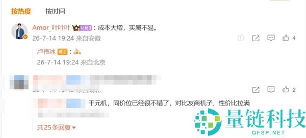 REDMI Note 17 Pro首销优惠200元，网友称本钱大增实属不易