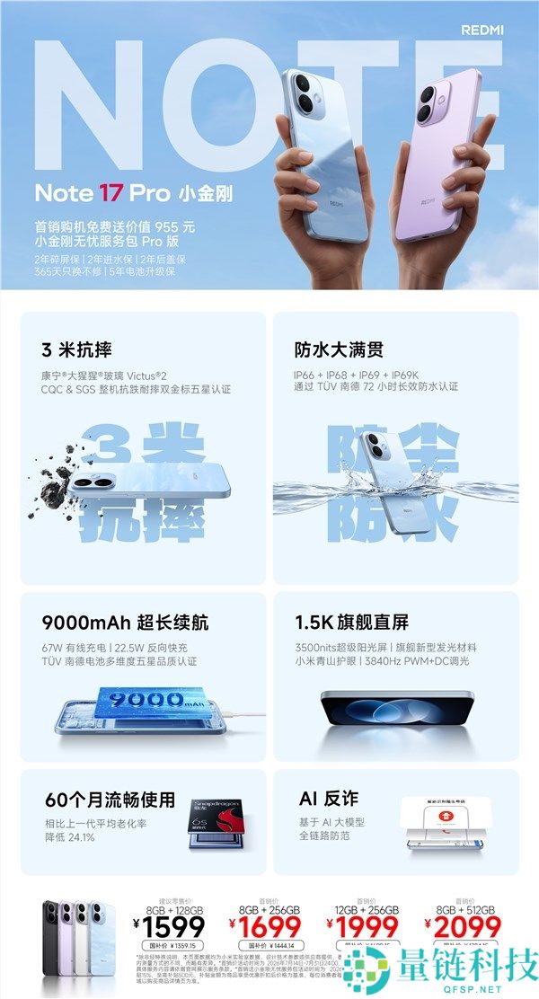 一图看懂REDMI Note 17 Pro：国民手机5年流畅耐用，价格仅1599元起