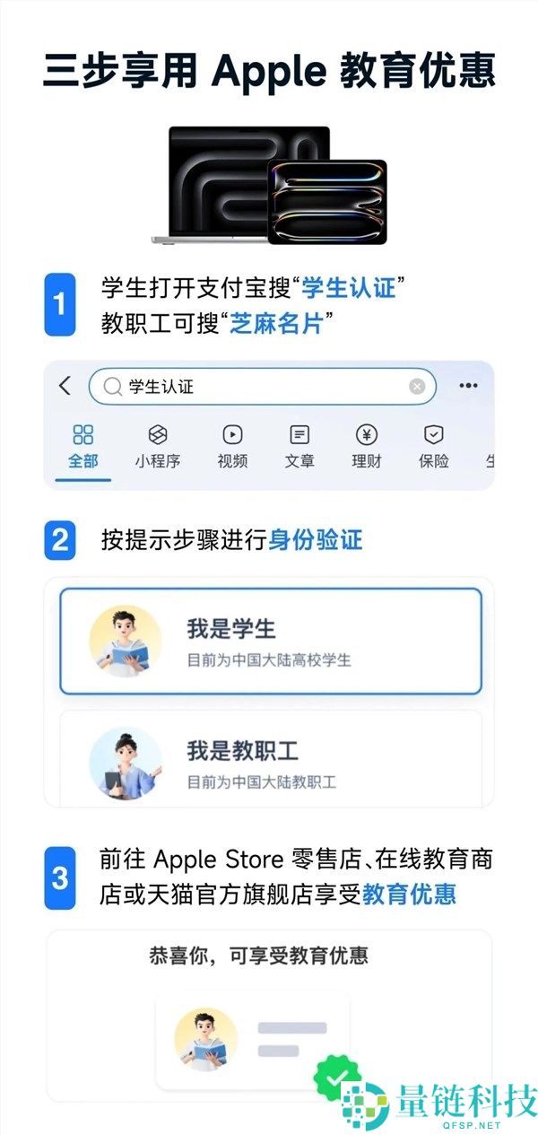 2026年苹果教育优惠开启，付出宝一键认证轻松搞定！