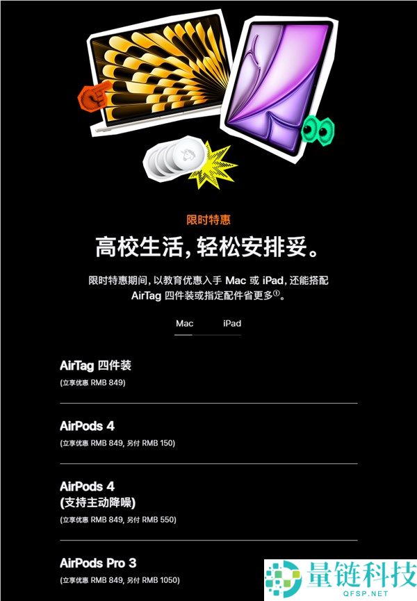 苹果2026返校季教育优惠启动：AirPods收费取消引发网友吐槽
