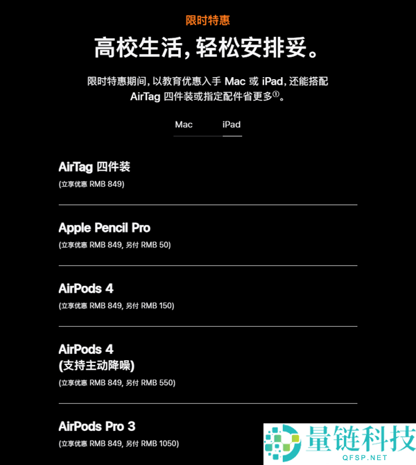 苹果2026返校季教育优惠启动：AirPods收费取消引发网友吐槽