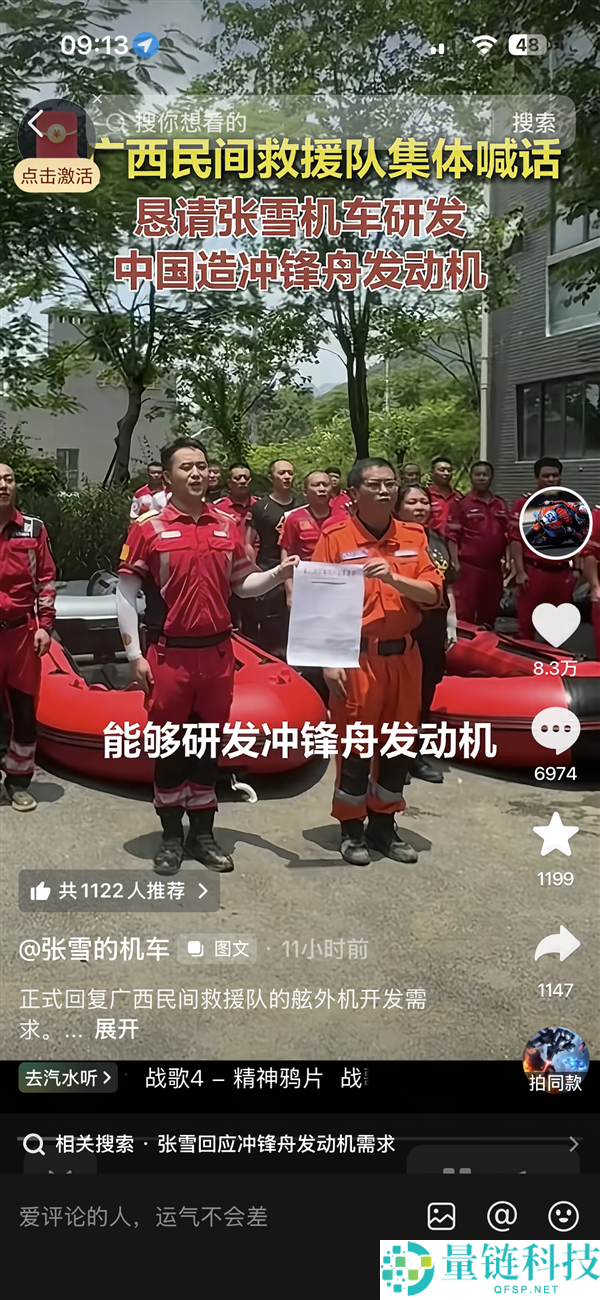 广西救济队呼吁张雪研发冲锋舟舷外机 张雪回应捐赠10台