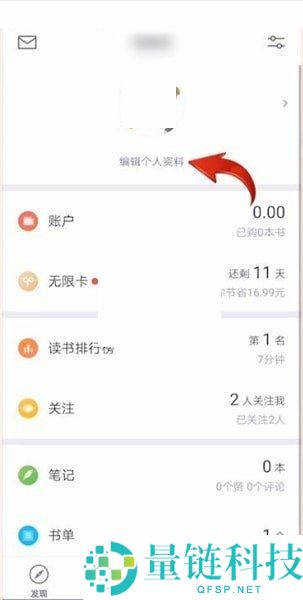 微信读书怎么换头像?微信读书换头像教程