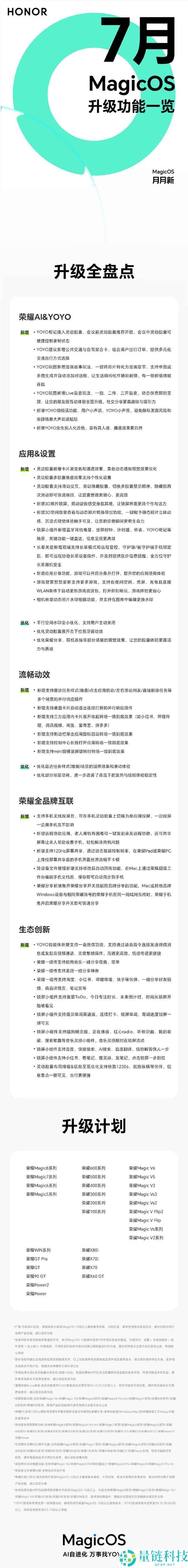 光荣MagicOS 10 7月更新发布：动效提升与长途手机助手功能揭秘