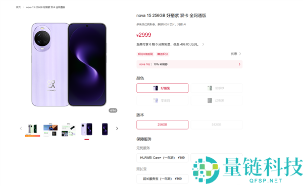 华为nova 15系列全面涨价，起售价2999元上调300元
