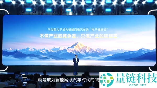 华为助力车企：做汽车行业“电子螺丝钉”，打造优质汽车与销售