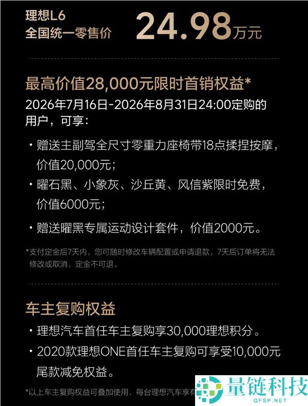 新一代抱负L6上市：李想揭示长板设计与短板去除的目标