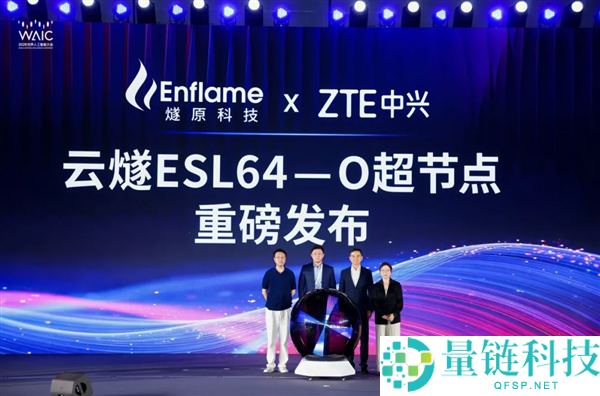 燧原科技推出云燧ESL64-O超节点 助力突破AI芯片互联瓶颈