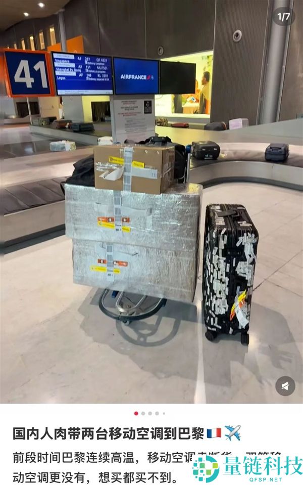 男人从上海带两台挪动空调到巴黎：每台仅需1545元，天天使用的选择
