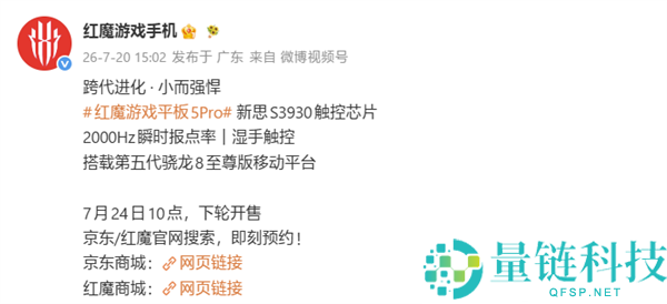 红魔游戏平板5 PRO热销，下一轮发售时间定于7月24日