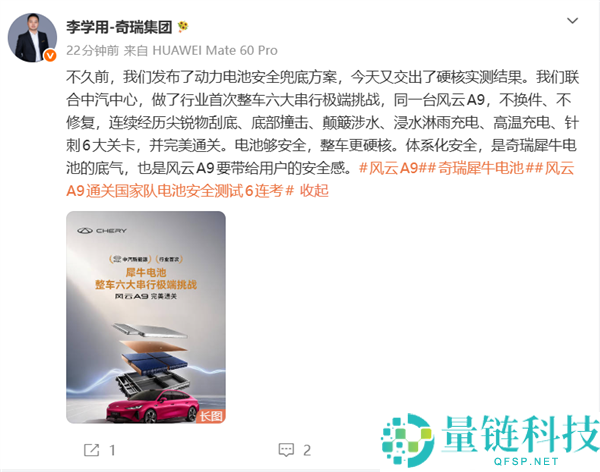 奇瑞风云A9犀牛电池通过六大极限测试：先刮底撞击后低温充电渡水