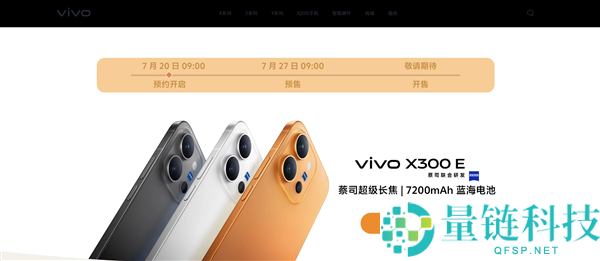 vivo X300E开启预定：骁龙8 Gen5旗舰手机，配备7200mAh蓝海电池