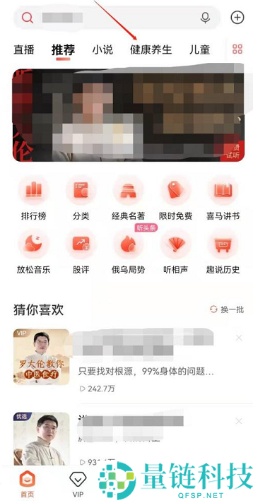 喜马拉雅FM黄帝内经音频在哪?喜马拉雅FM黄帝内经音频位置介绍