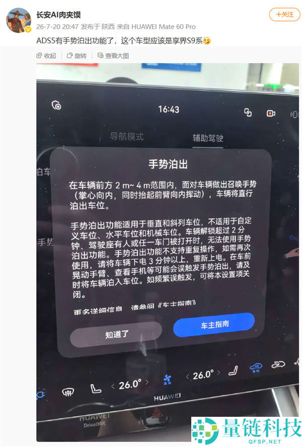 华为乾崑智驾ADS 5新功能曝光：享界S9挥手启动车门体验