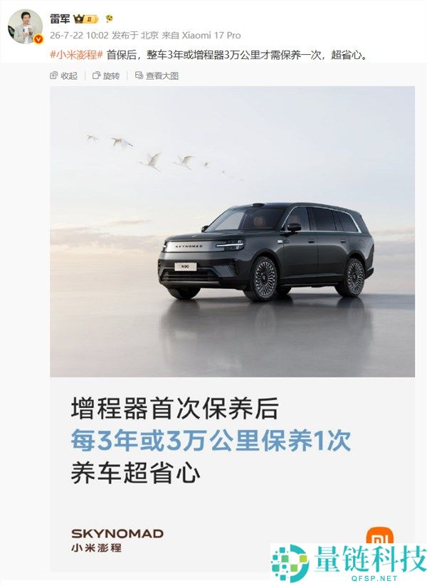 小米澎程颐养政策发布：3年只需一次，省钱省心超燃油车！