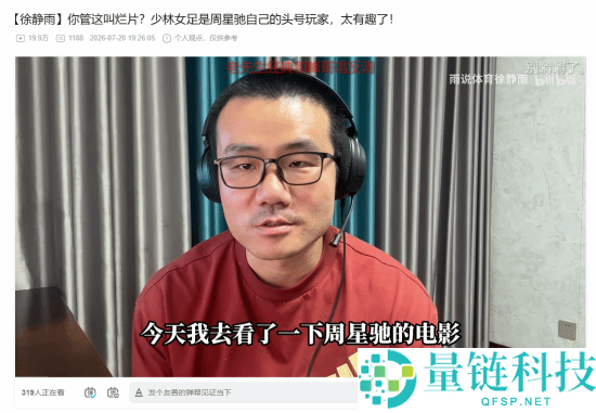 《功夫女足》获徐静雨盛赞，周星驰亲自力挺成头号玩家