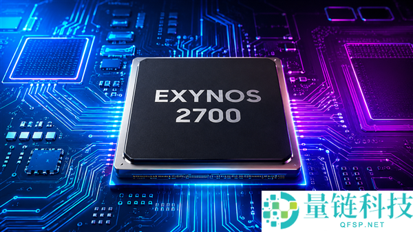 三星Exynos 2700自研2nm芯片发布，主频高达4.2GHz
