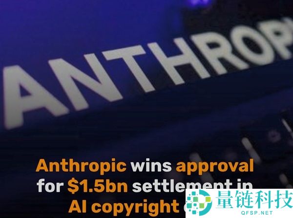 Anthropic因盗版书籍遭罚款15亿美元