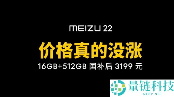 魅族22：独一无二的国产旗舰，低价低配不如选它！