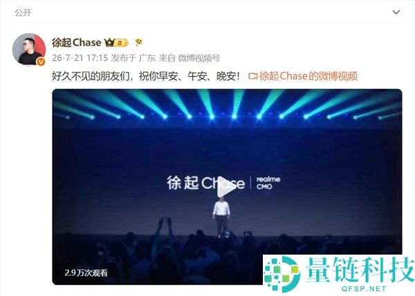 realme徐起发布怀旧短片 网友热议期待其早日回归