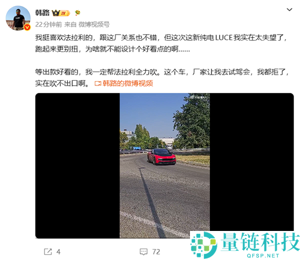 韩路拒绝试驾法拉利纯电新车Luce：背后的真实原因揭秘