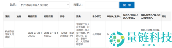 网易游戏贪腐案开庭，11人同案受审，多名中心前高管涉案揭秘