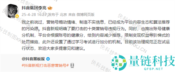 抖音副总裁李亮谈营销号管理：界限模糊与恒久攻防的挑战