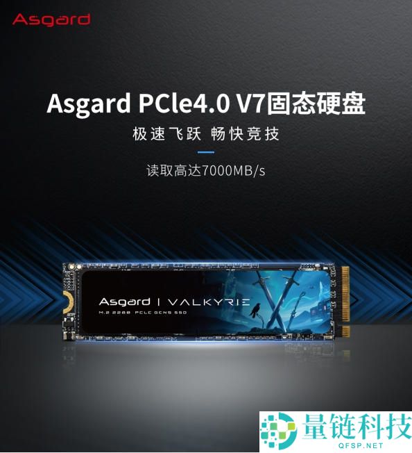 阿斯加特V7 SSD现已上市：1TB仅售999元，读速高达7000MB/s