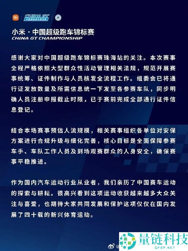 汽车博主闫闯吐槽ChinaGT王一博参赛安保升级：韩路发文回应官方立场