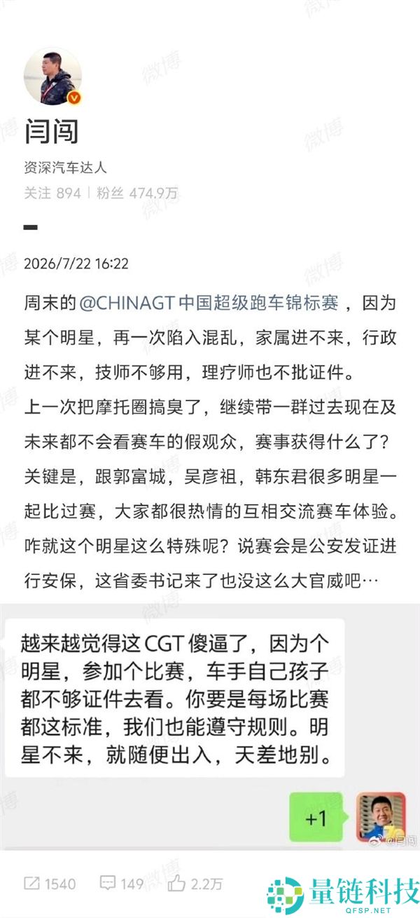 汽车博主闫闯吐槽ChinaGT王一博参赛安保升级：韩路发文回应官方立场