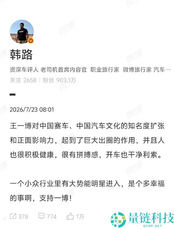 汽车博主闫闯吐槽ChinaGT王一博参赛安保升级：韩路发文回应官方立场