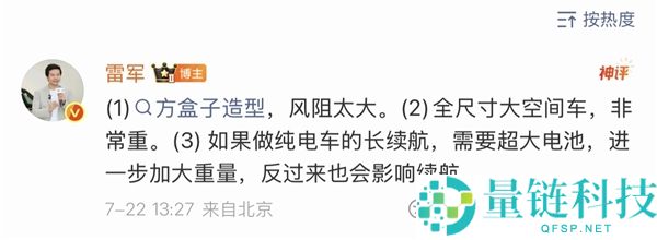 雷军亲自讲解物理：小米澎程不做纯电动车的三大原因解析