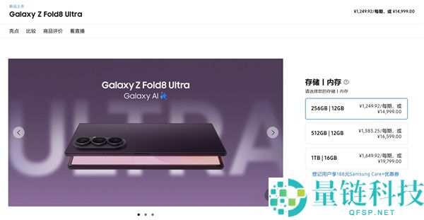 三星Galaxy Z Fold8 Ultra发布，折叠屏手机新标杆，14999元起售