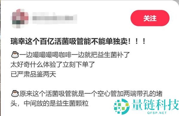 瑞幸吸管引发热议 网友询问是否可单独出售