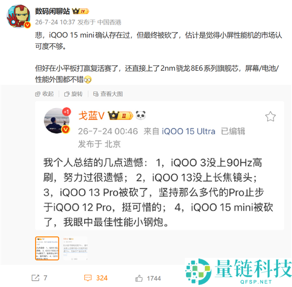 iQOO 15 mini确认停产，机能小钢炮将不再推出