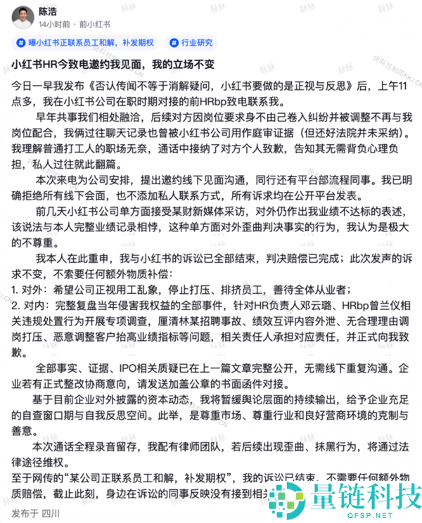 小红书被告发后续：公司暗求和解 当事人拒绝会面