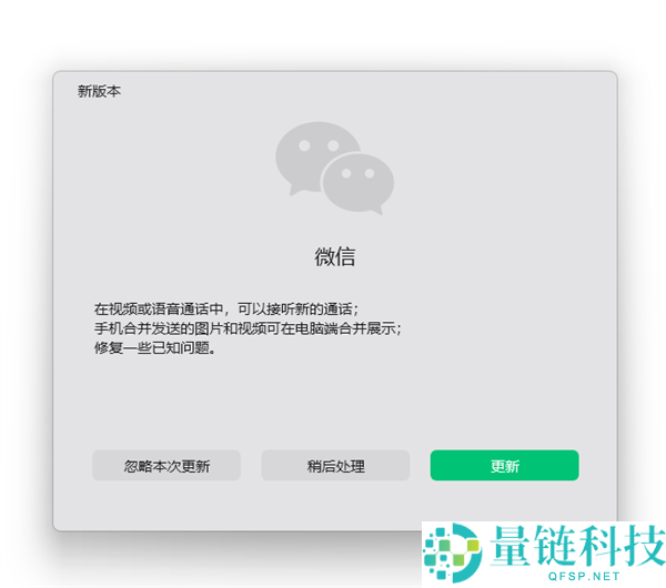微信Windows/Mac 4.1.12正式版发布：新增视频和语音通话来电守候功能