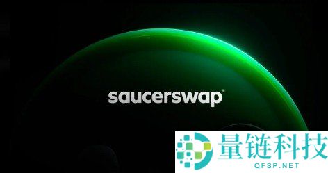 什么是SaucerSwap平台及SAUCE币？SAUCE代币的主要应用场景解析
