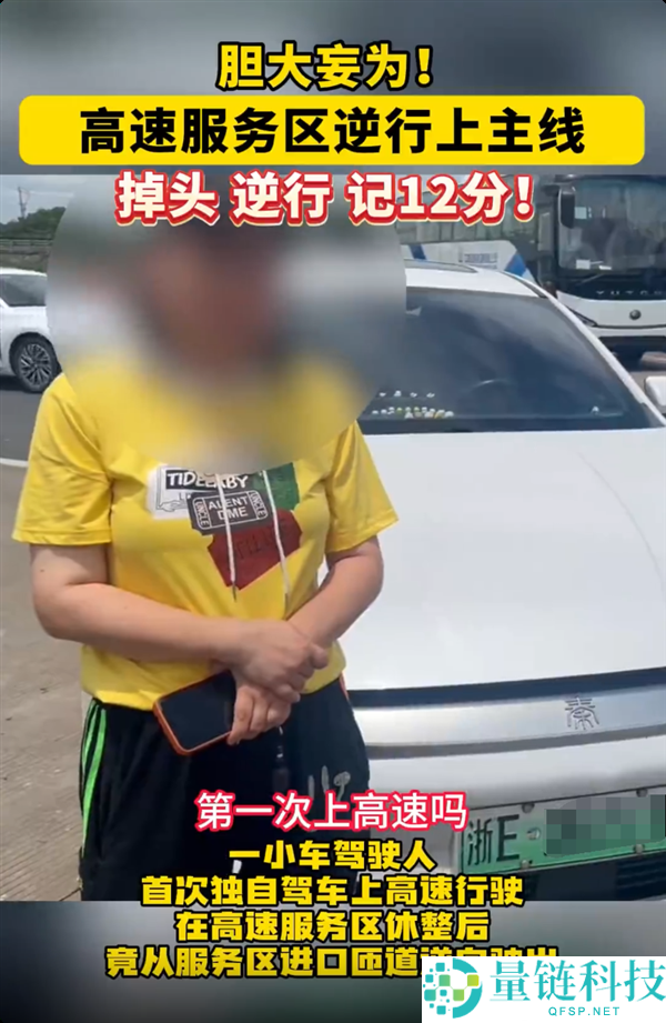 新手女司机高速逆行迷路被扣12分，需重考科目一的真实经历
