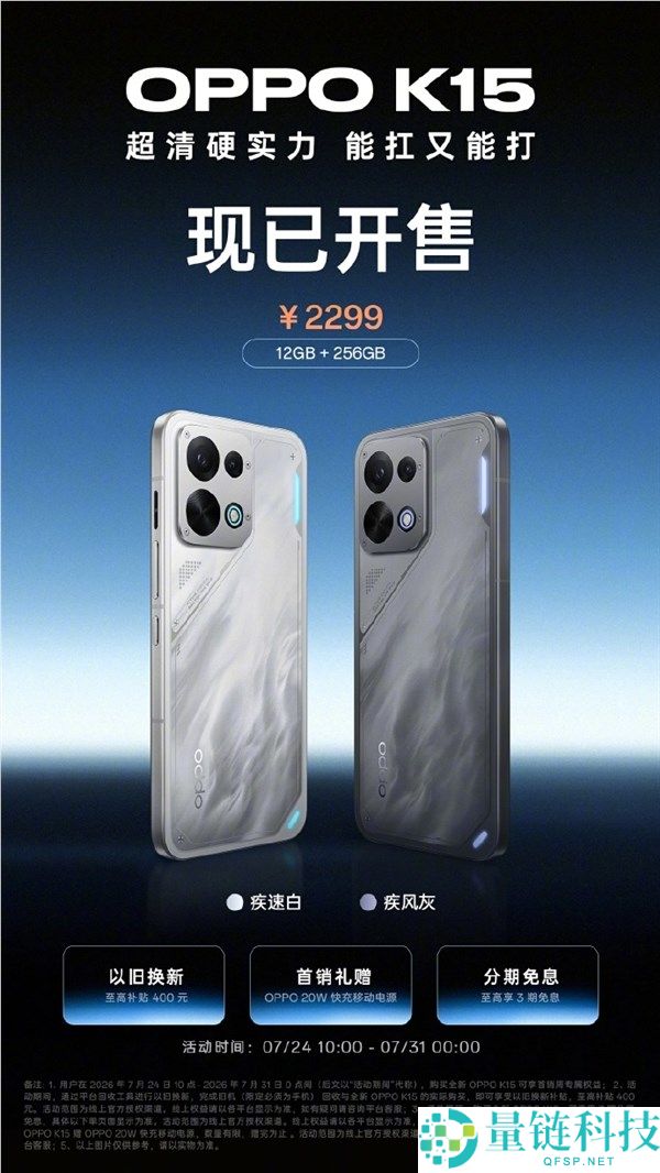OPPO K15正式开售：搭载天玑7360 SUPER的自动电扇手机仅售2299元