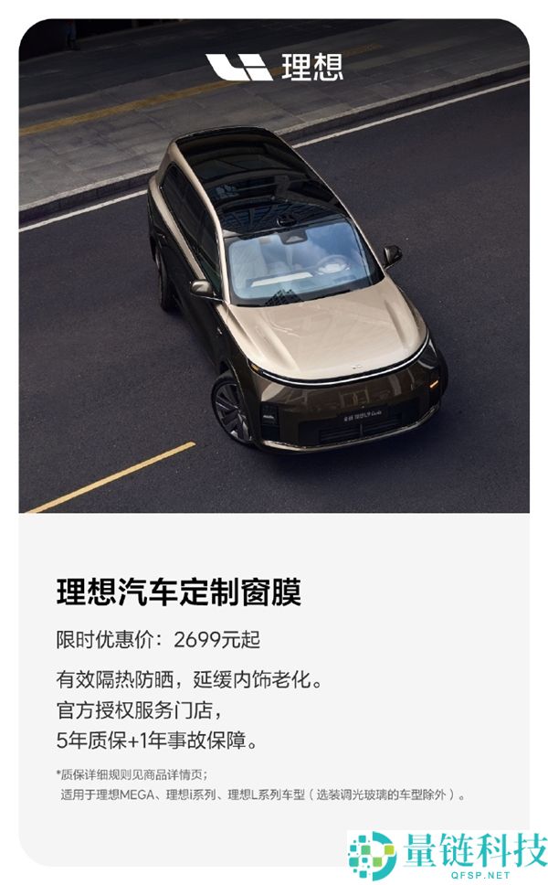 抱负原厂窗膜，紫外线阻隔率高达99%，仅需2699元起