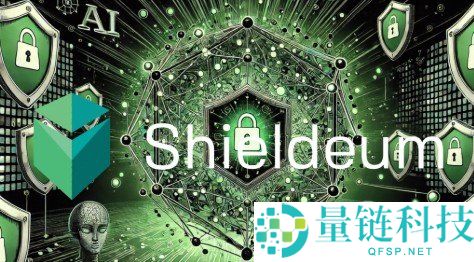 Shieldeum（SDM币）是什么？探索AI驱动的DePIN Web3安全基础设施