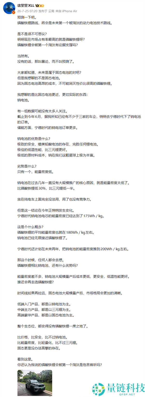 博主预测：钠离子电池将取代磷酸铁锂电池的未来趋势