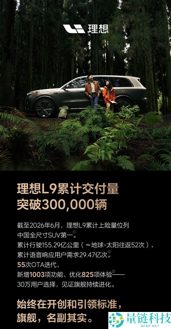 国产全尺寸新动力SUV“慈父”发布，抱负L9累计交付突破30万辆