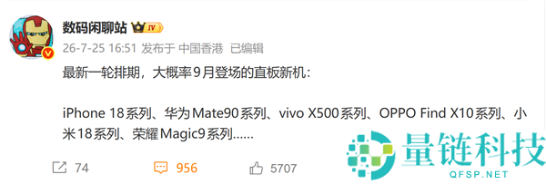 9月手机直板旗舰对决：苹果、华为、小米、OPPO、vivo与荣耀激烈竞争