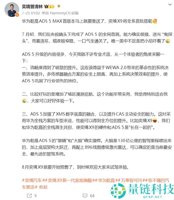 奕境X9旗舰级大型SUV将于8月预售，东风华为跨界融会效果揭秘