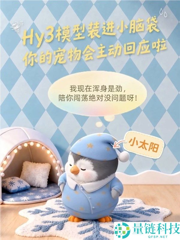 腾讯QQ宠物正式回归：内置Hy3大模子，经典喂食洗澡玩法重现