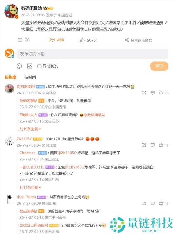 小米HyperOS 4系统新特性曝光：新增实时光场渲染等功能