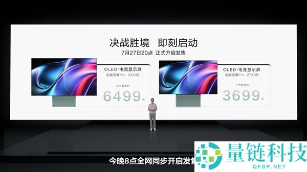 TCL X3B系列OLED+显示器发布：1.1%低反射率与全新云天青配色，起售价3699元