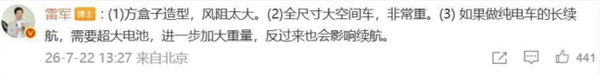 小米澎程将于7月30日发布，雷军强调只专注增程技术，纯电电池过重问题